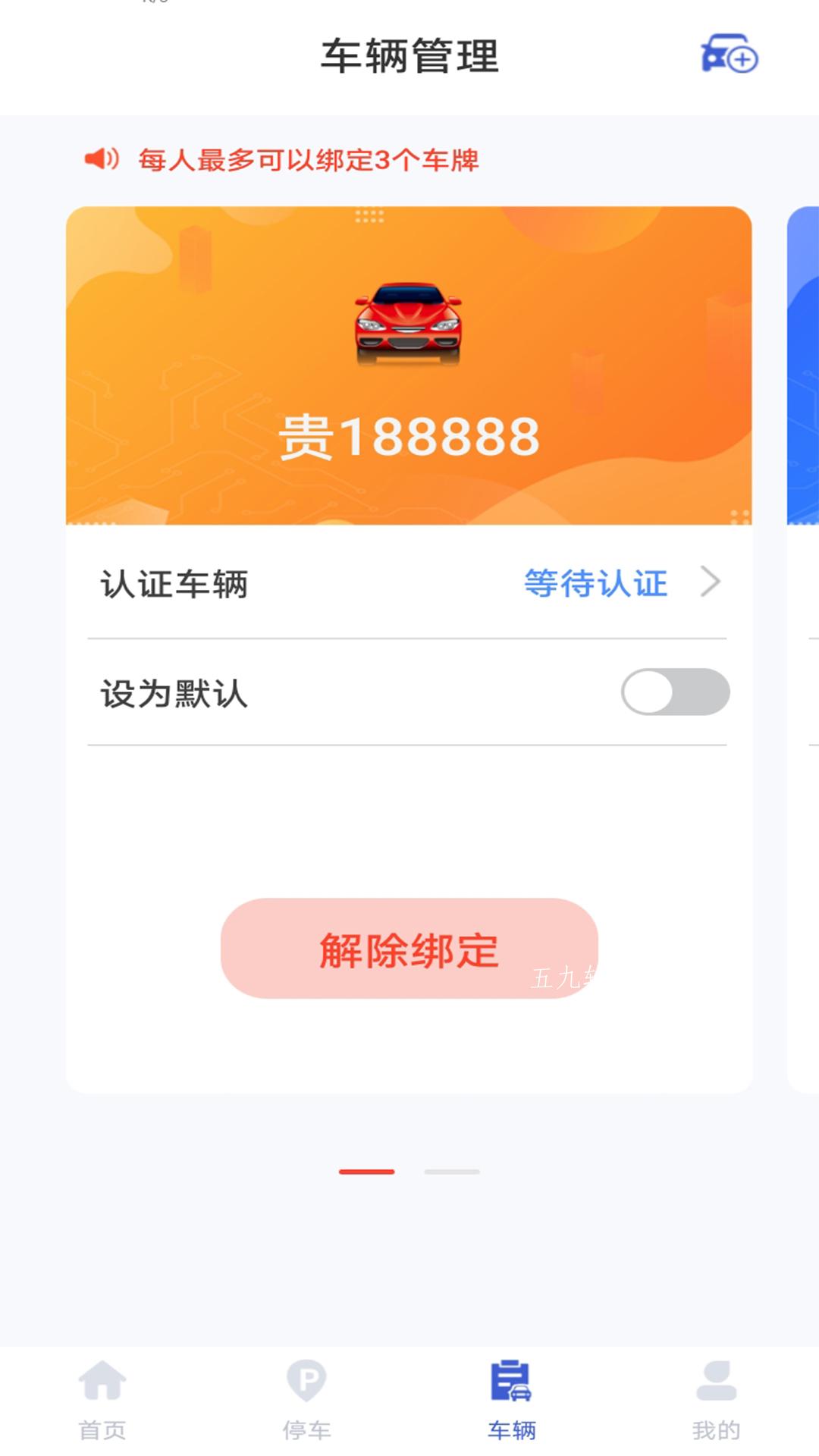 嗨球智慧停车  v1.0图2