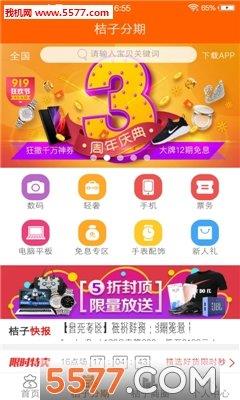 桔子宝  v4.4.3图2