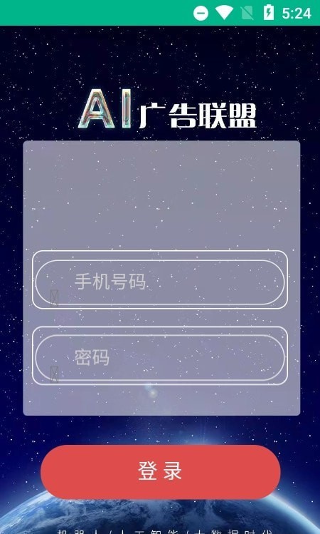 ai广告联盟最新版本下载苹果手机  v1.0.0图1