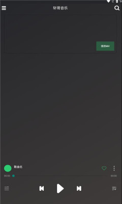 轩哥音乐安卓版  v1.0图3