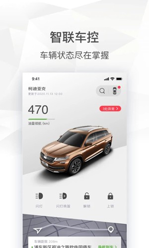 斯柯达  v2.0.9图2