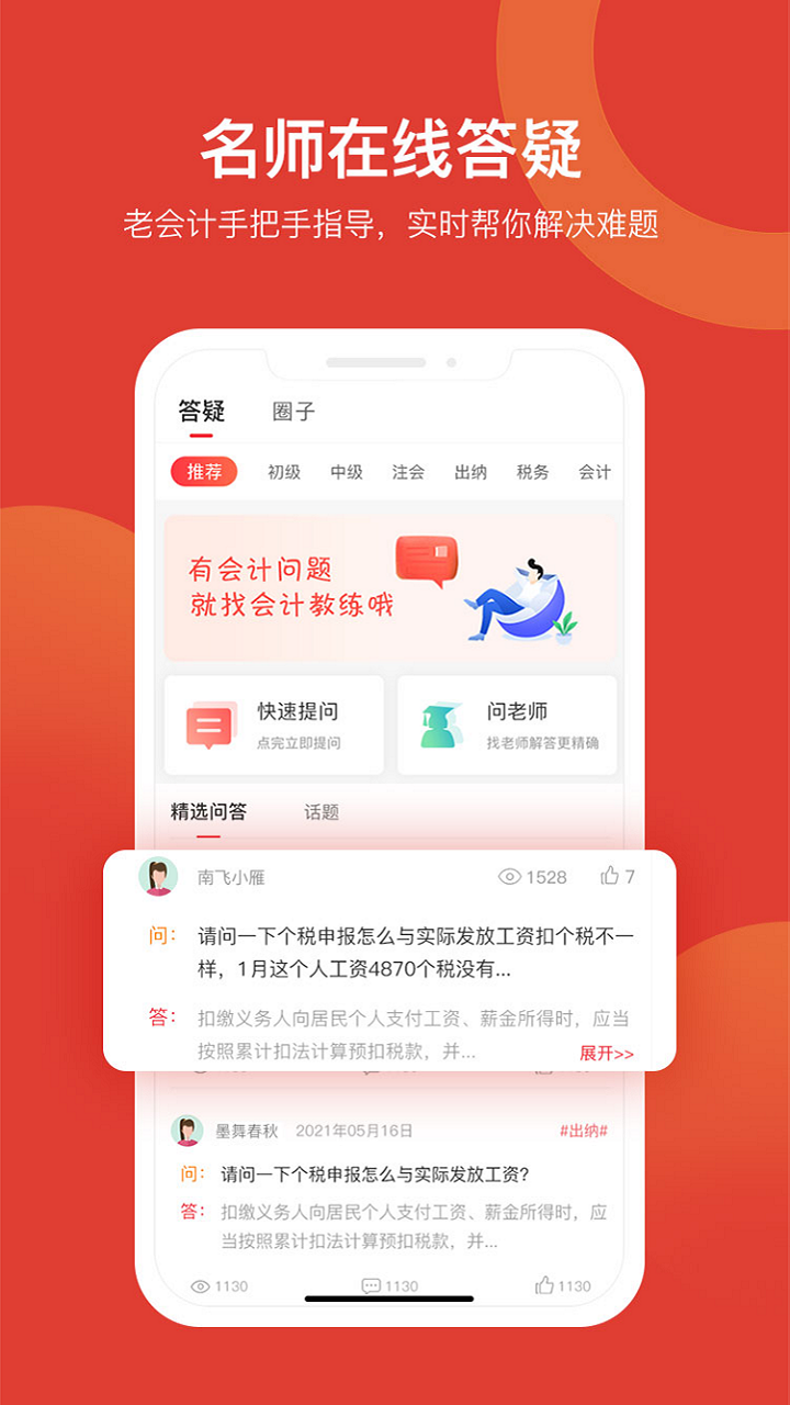 会计教练  v1.1.02图3