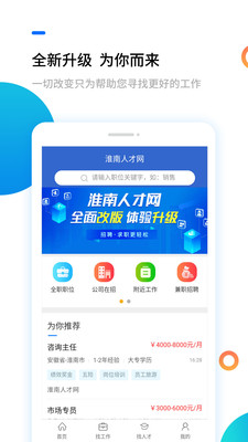 淮南直聘网  v1.0.2图3