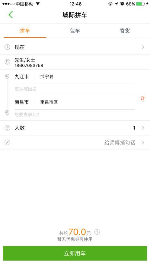 江南出行app安卓版下载官网安装苹果  v4.9.8图1