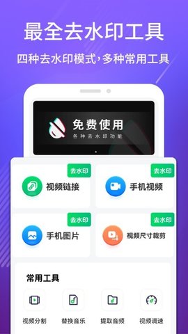 免费去水印吧  v1.0.0图3