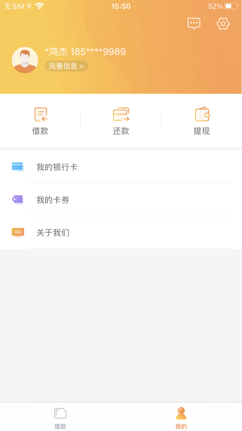 八戒金融app官方下载最新版安装苹果  v1.0.0图3