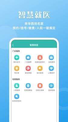 华医通医生版下载  v6.3.2图2