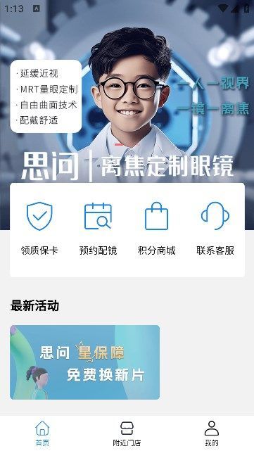 盛达视光免费版app  v1.0.13图2