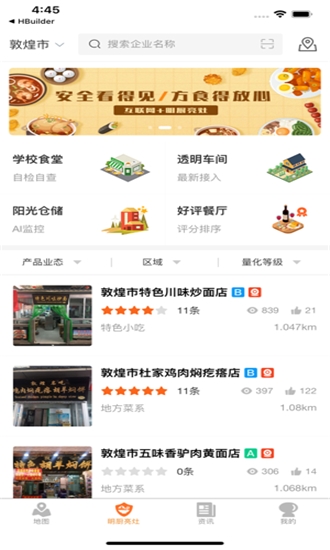 陇上食安企业端app安卓版  v6.8.3图2