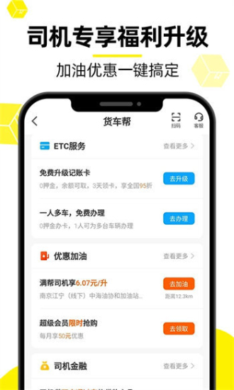 货车帮2021年版本安装  v8.53.3图3