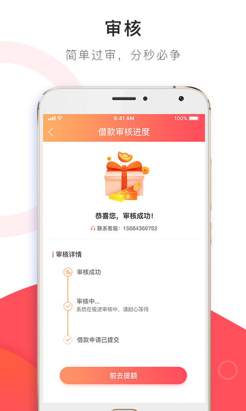 小幸运贷款app官网下载安装苹果版  v1.0图3