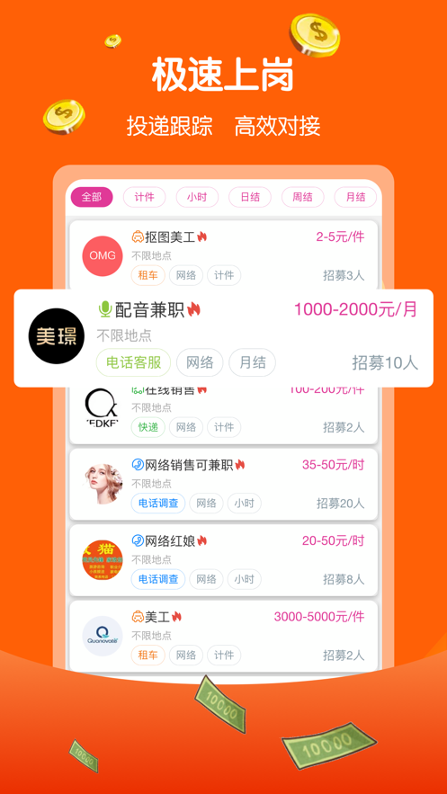 兼职赚多多手机版  v1.0.0图2