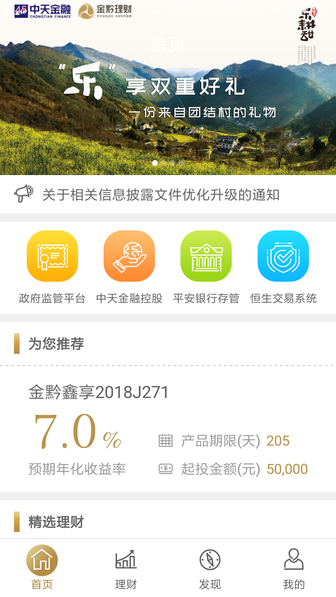 金黔理财  v4.0.2图2