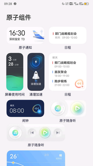 originos刷机包  v4.0图1