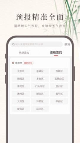 诸葛天气预报  v3.16图4