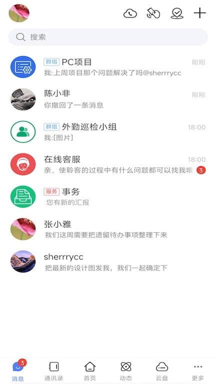 聆客  v5.1.8.11231图3