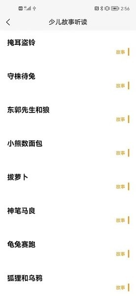 睡前听故事  v1.2.9图1