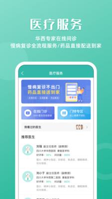 华医通app下载  v6.3.2图3