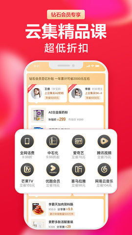 云集  v3.80.1图1