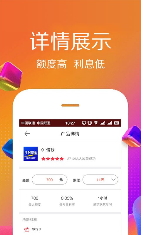 佰仟贷款手机版下载官网安装  v1.0.8图3