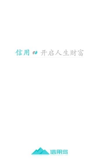 信用岛app最新版下载苹果版  v1.0图2