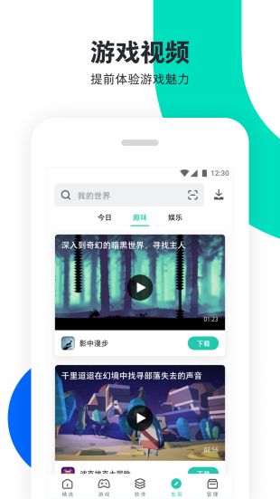 pp助手apk下载  v6.1图4