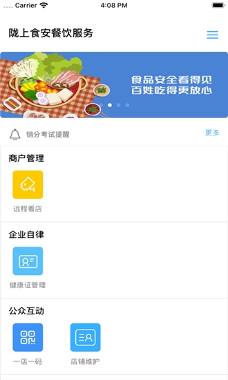 陇上食安企业端app手机下载  v6.8.3图1