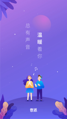 音派  v1.19.0图1