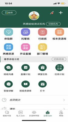 两栖教育  v7.2.0图2