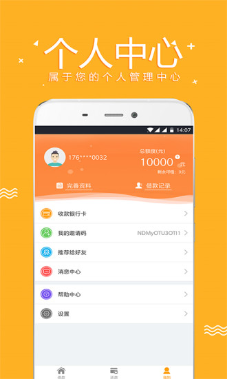 零用宝app  v1.0.3图2