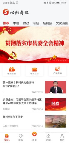 我的泗阳  v1.2.4图3