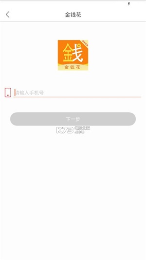 金钱花贷款app下载安卓版官网  v1.0.0图1