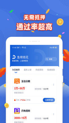 绿茶分期app下载安装官网  v1.0图2