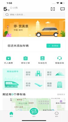 徐州市停车  v1.0.1图3