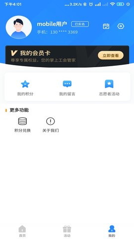 天山工惠  v1.5.3图2