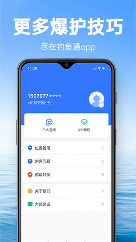 钓鱼通  v1.1.7图1