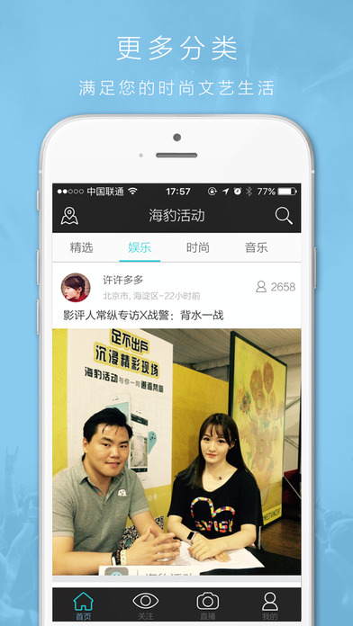 海豹直播app  v1.0.0图1