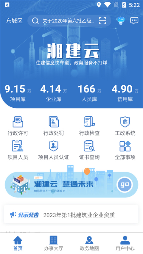 湖南湘建云app  v1.0.46图3