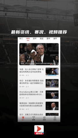 看球宝nba直播在线观看  v1.0.8图1