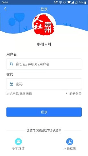 贵州人社网  v1.0.8图3