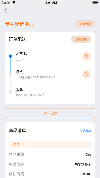 青葱侠骑手端  v2.2.18图2