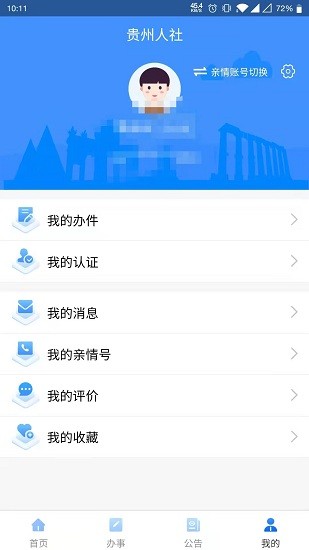 贵州人社app下载官网手机版  v1.0.8图1