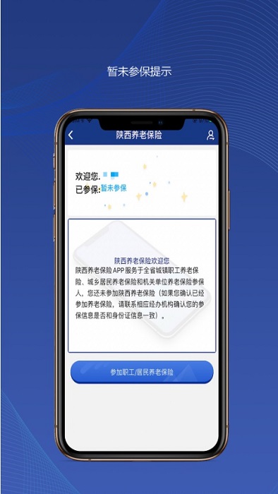 陕西养老保险实名认证app免费版官网  v2.1.59图2