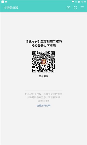 火影忍者扫码登录器2024下载  v1.6.1图2