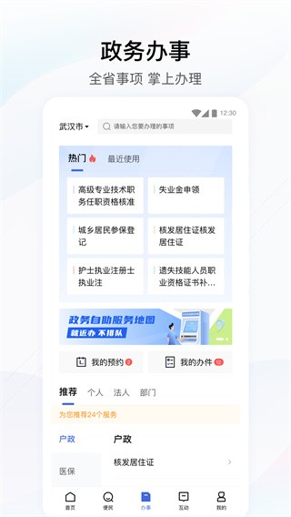 湖北政务服务网app手机版  v4.2.0图1