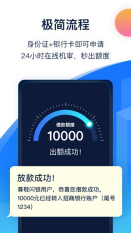 闪银贷款软件下载官网手机版app  v3.5.3图3