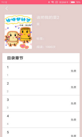 蘑菇漫画下载安装最新版本苹果  v5.0.0图2