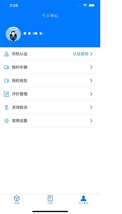 云启56运输2024  v1.0.1图2