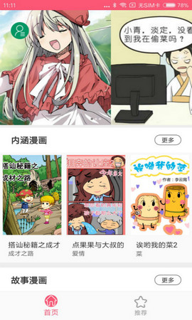 蘑菇漫画破解下载安装最新版本  v5.0.0图1