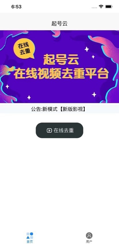 起号云免费版下载迅雷下载  v1.0.0图3